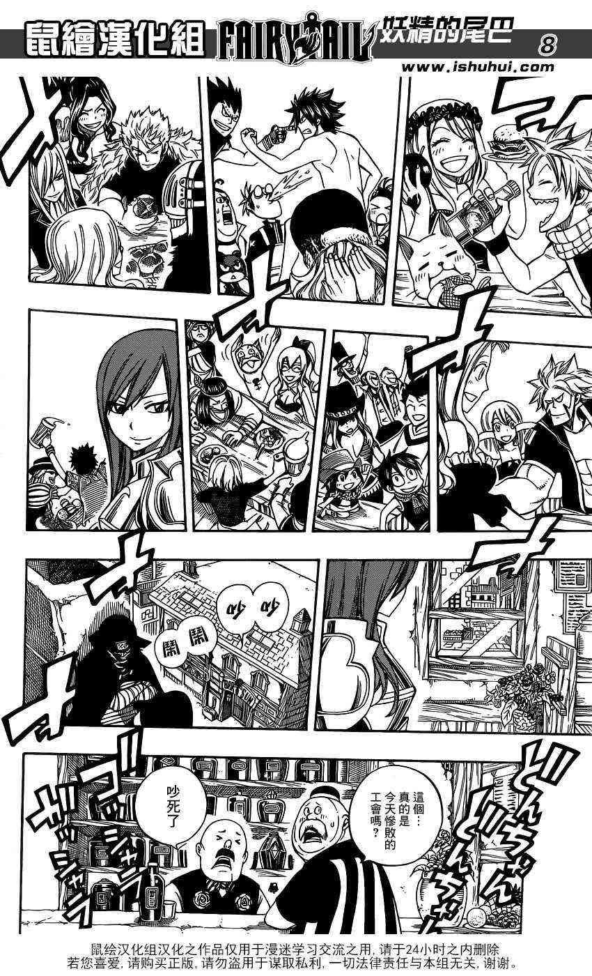 妖精的尾巴 第275话 第7页