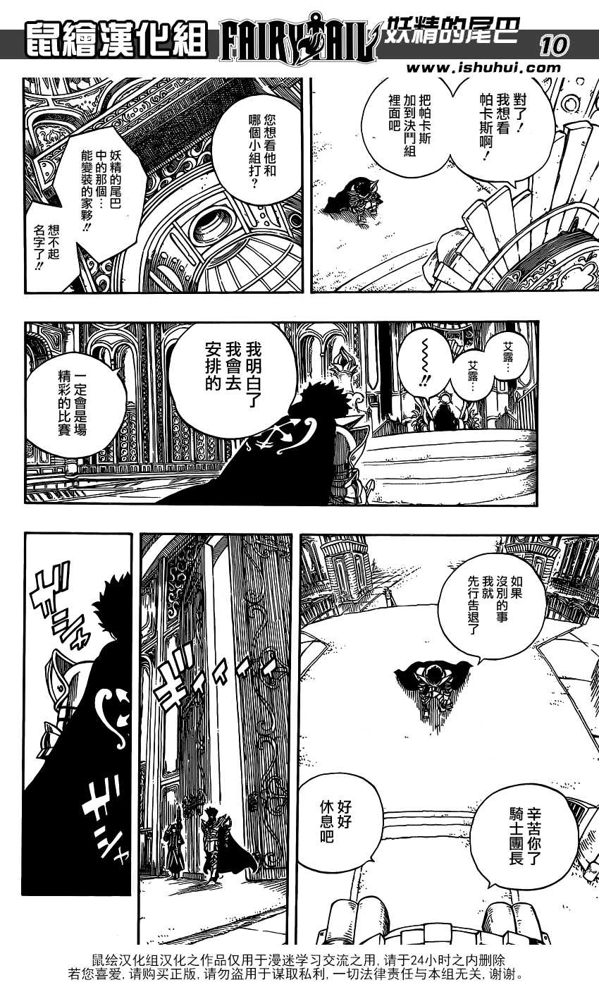 妖精的尾巴 第275话 第9页