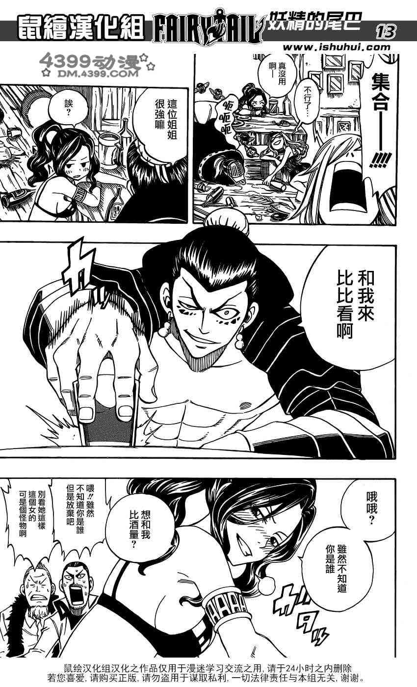 妖精的尾巴 第275话 第12页