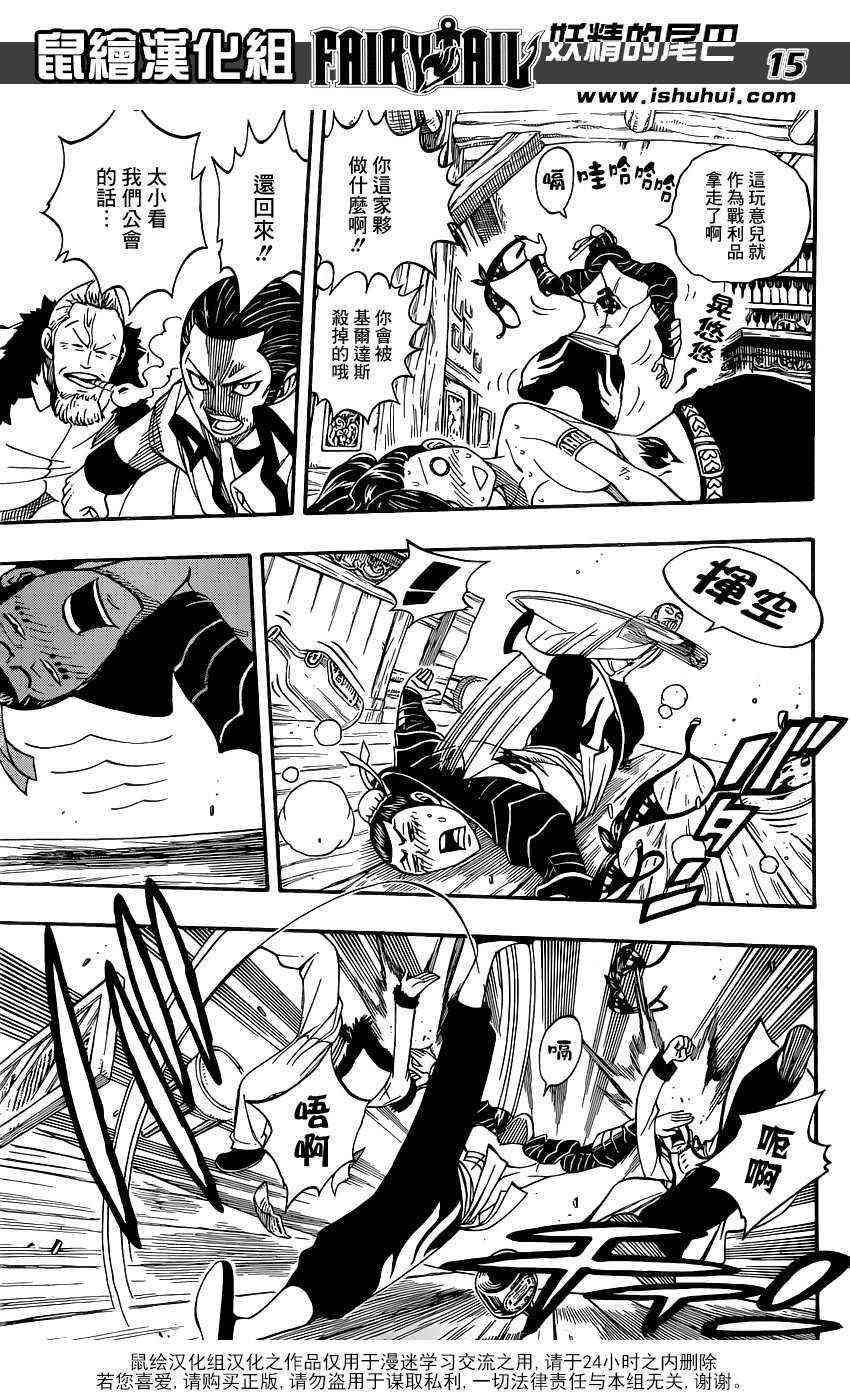 妖精的尾巴 第275话 第14页