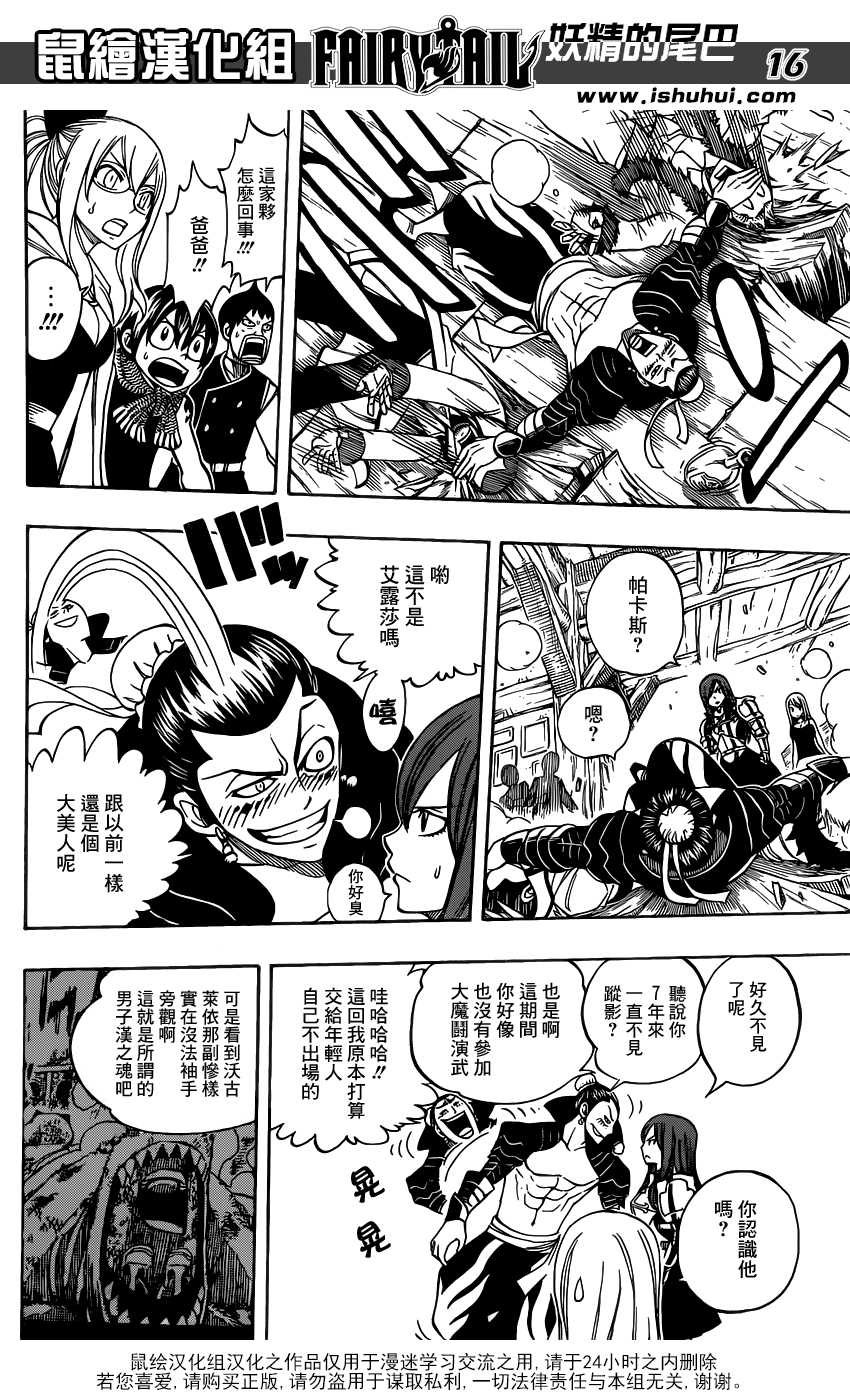 妖精的尾巴 第275话 第15页