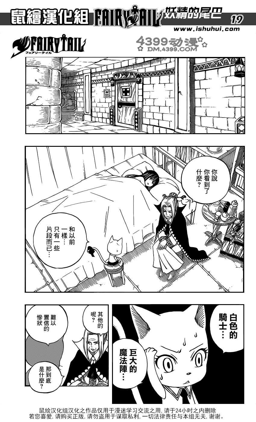 妖精的尾巴 第275话 第18页