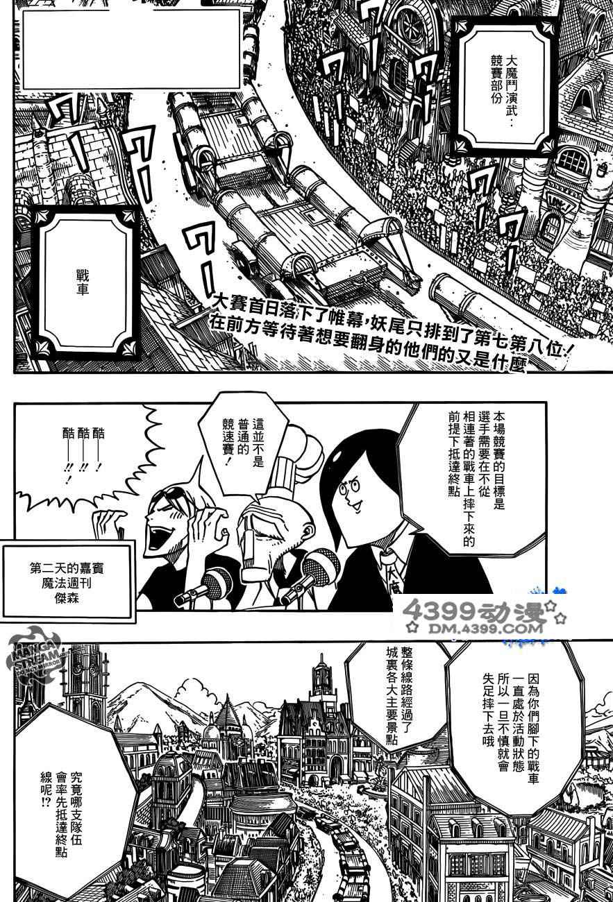 妖精的尾巴 第276话 第1页