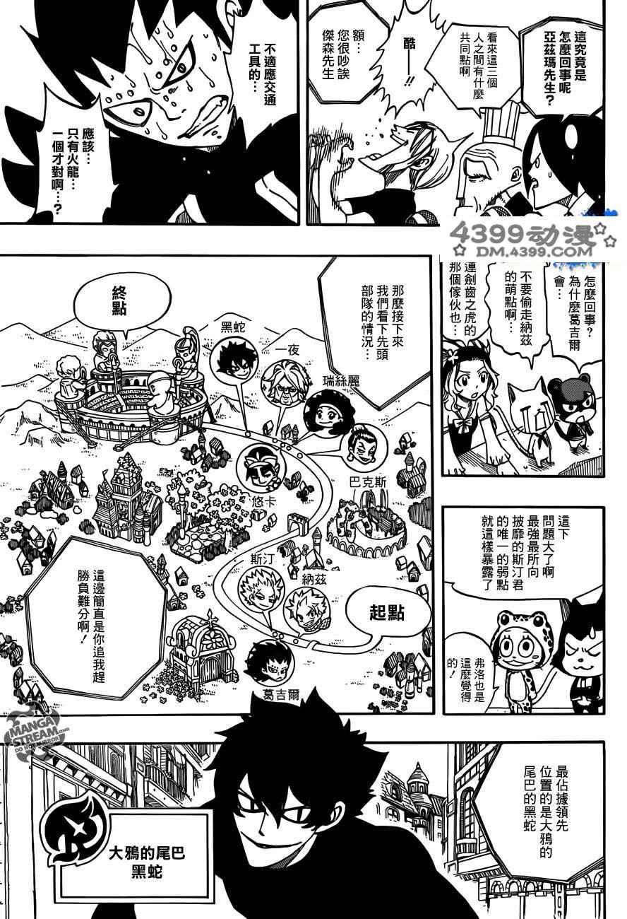 妖精的尾巴 第276话 第4页