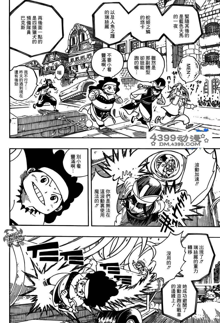 妖精的尾巴 第276话 第5页