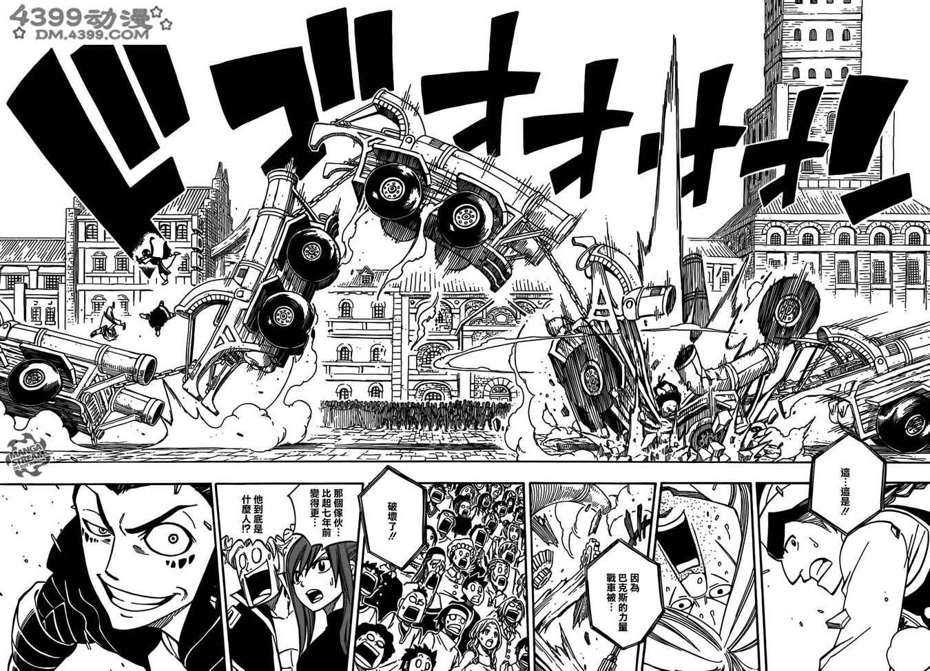 妖精的尾巴 第276话 第7页