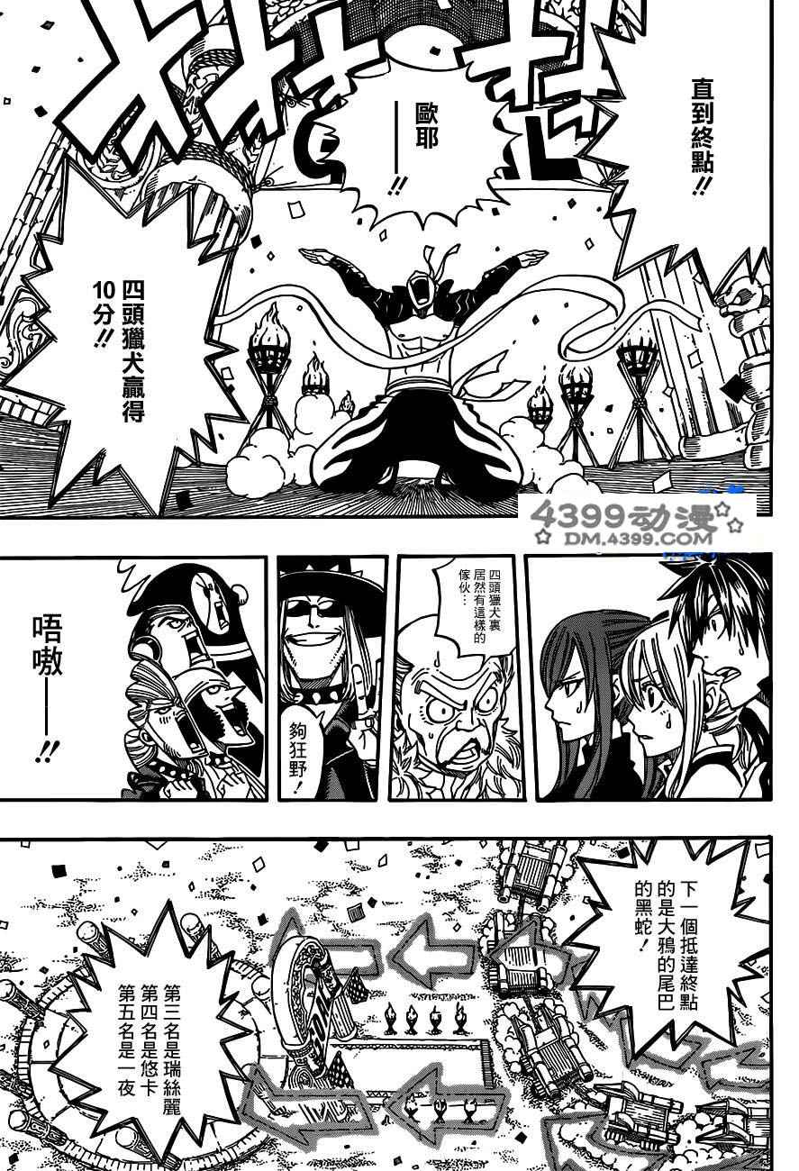 妖精的尾巴 第276话 第9页