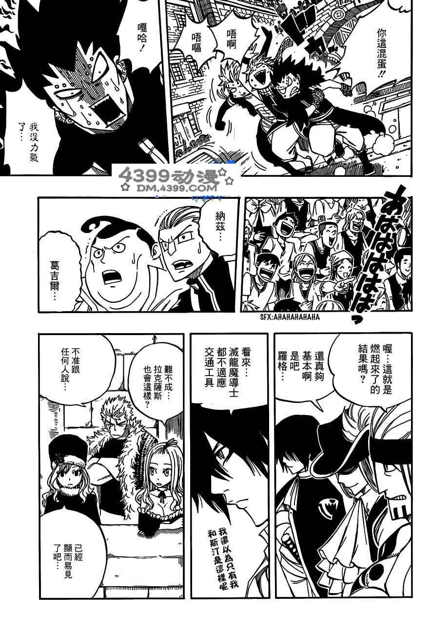 妖精的尾巴 第276话 第11页