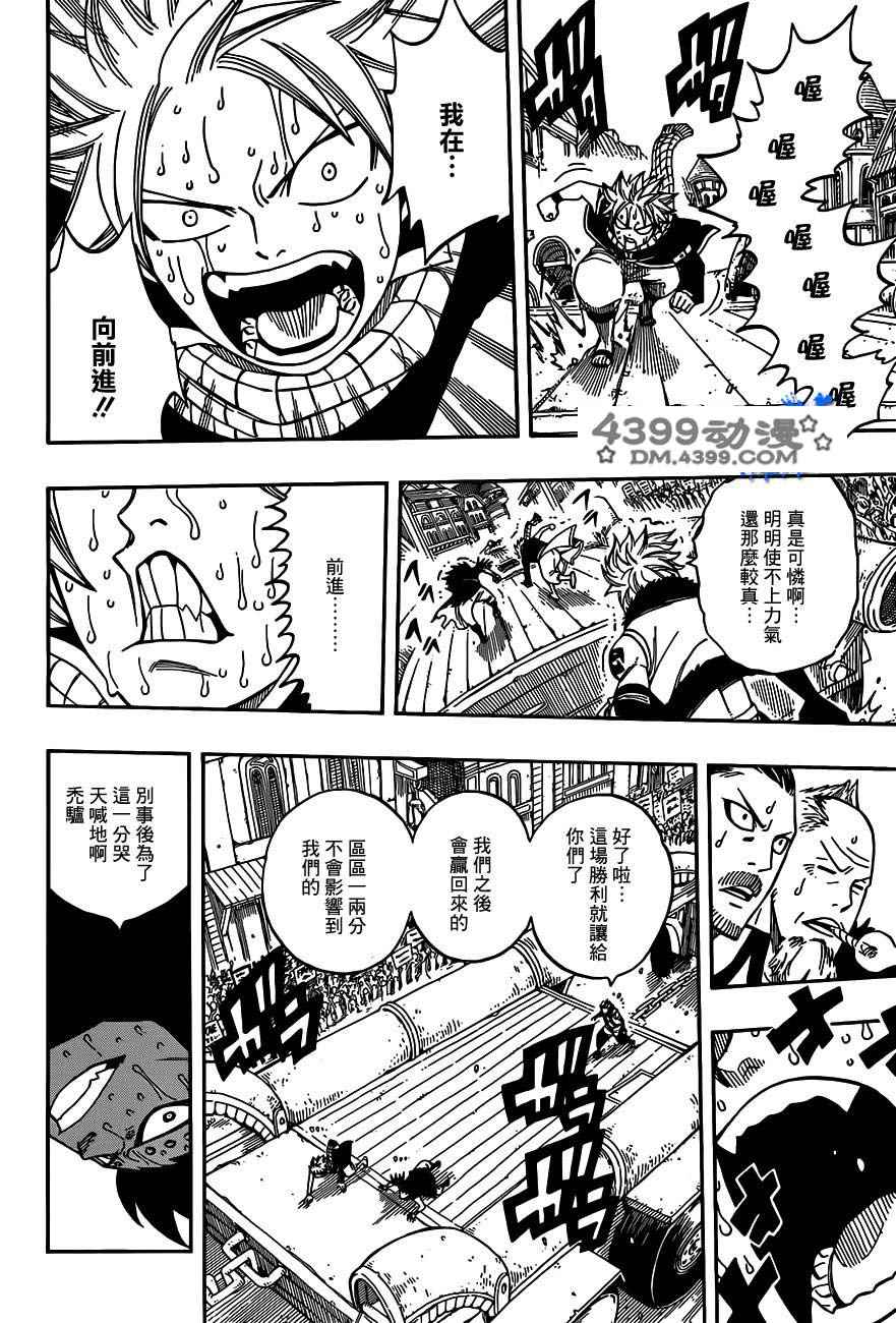 妖精的尾巴 第276话 第12页