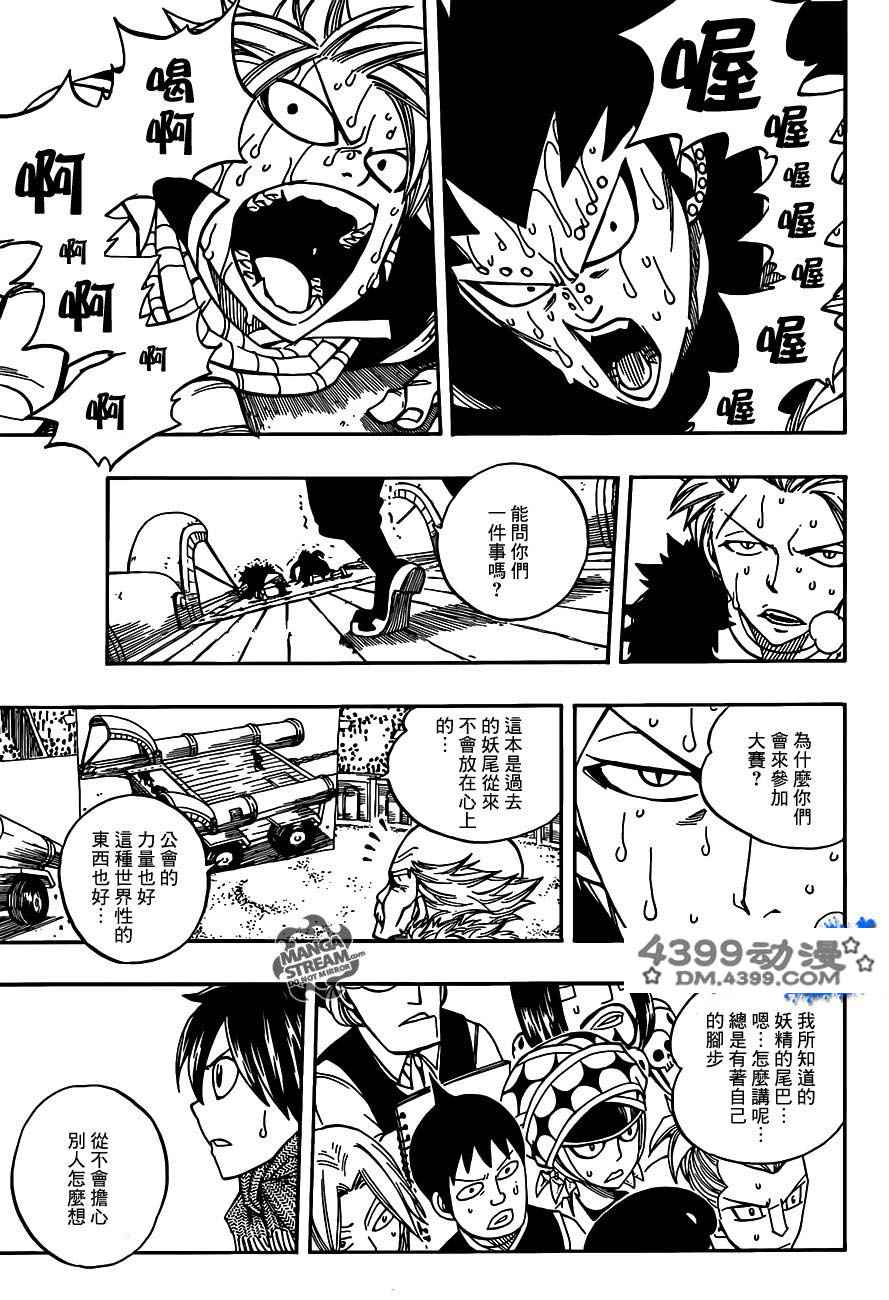 妖精的尾巴 第276话 第13页