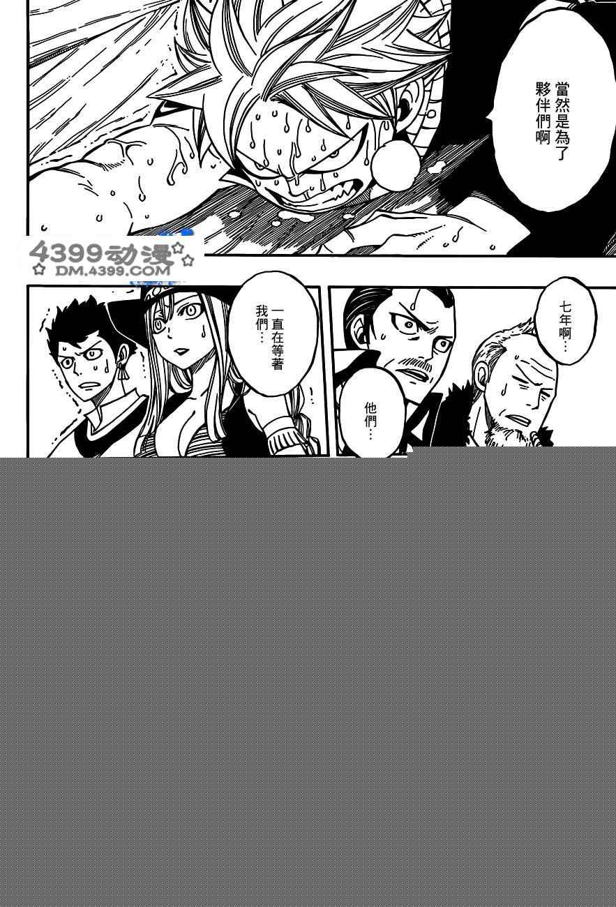 妖精的尾巴 第276话 第14页