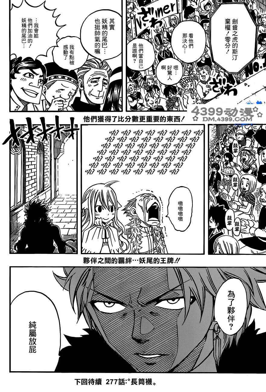 妖精的尾巴第276话图