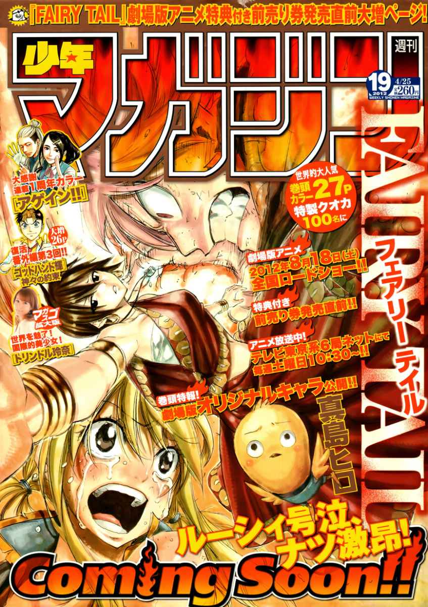 妖精的尾巴 第278话 第2页