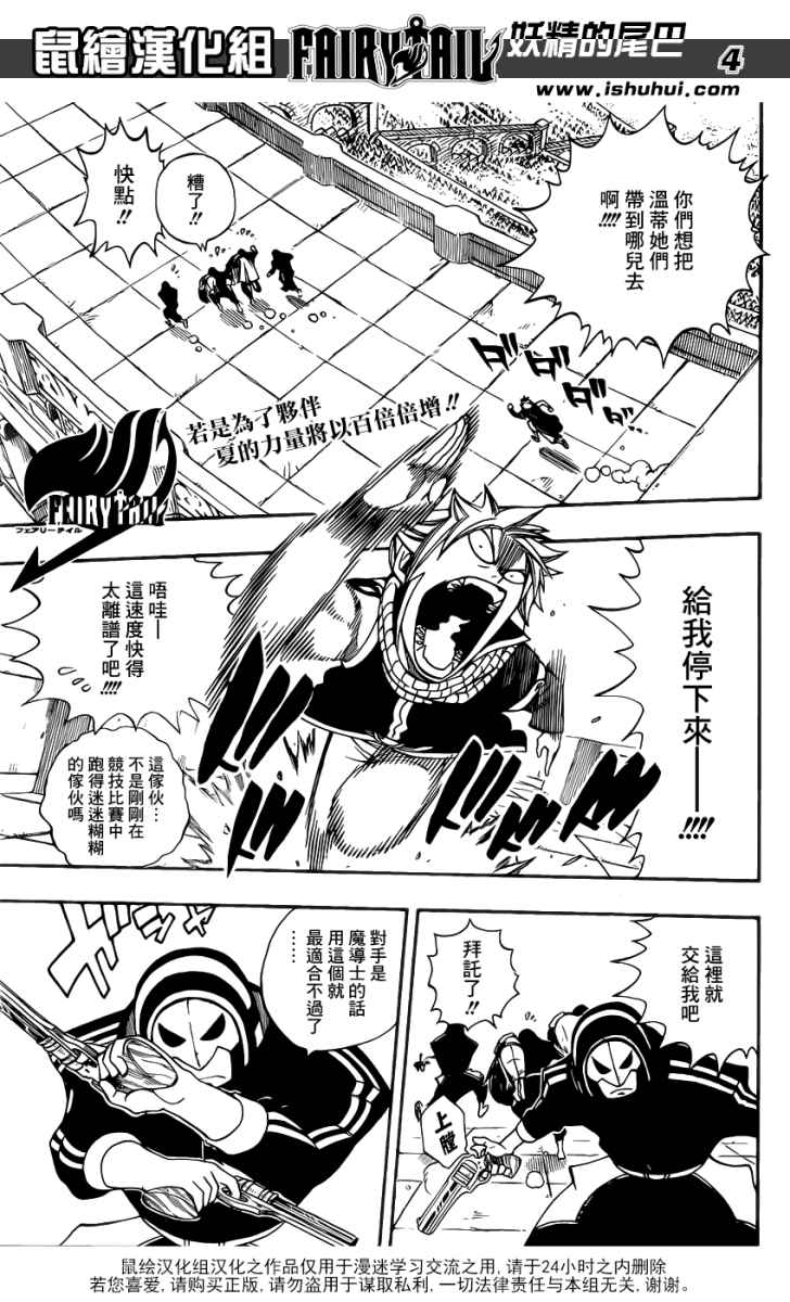 妖精的尾巴 第278话 第3页