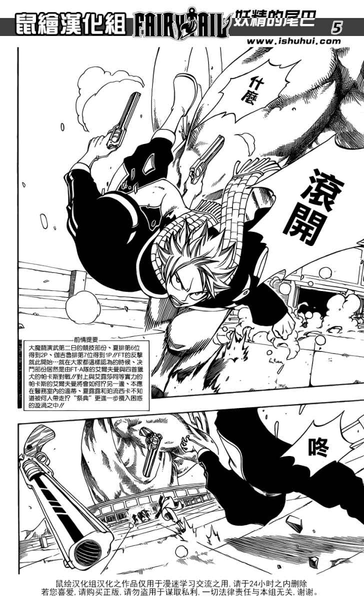 妖精的尾巴 第278话 第4页