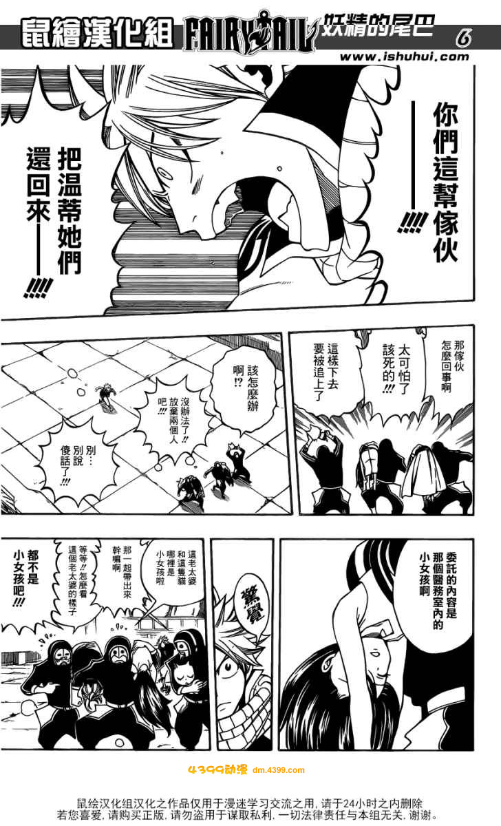 妖精的尾巴 第278话 第5页