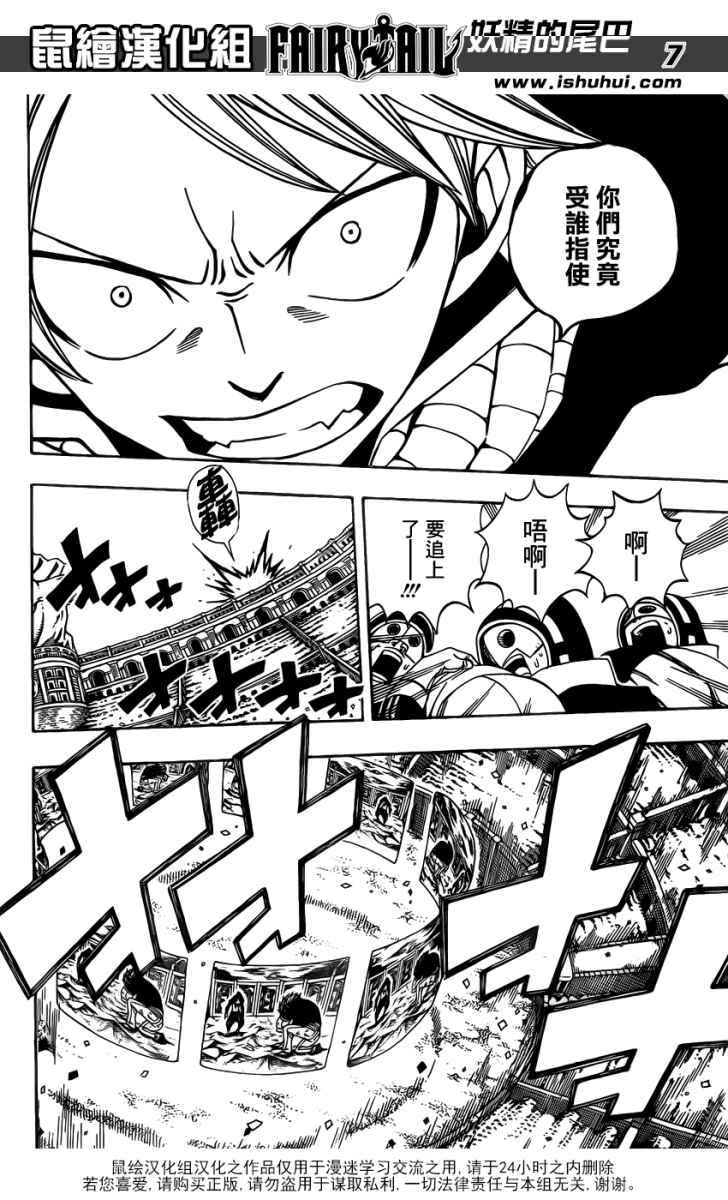 妖精的尾巴 第278话 第6页