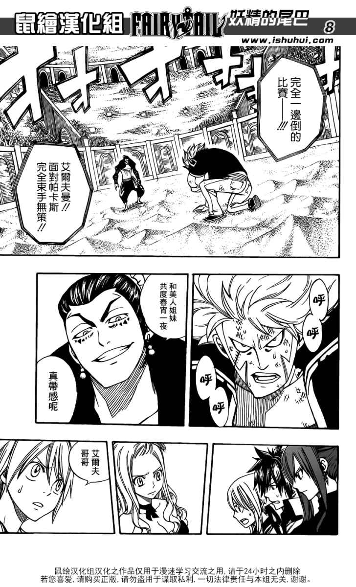 妖精的尾巴 第278话 第7页