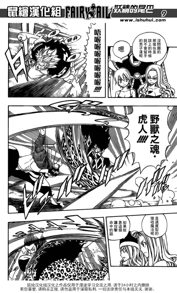 妖精的尾巴 第278话 第8页