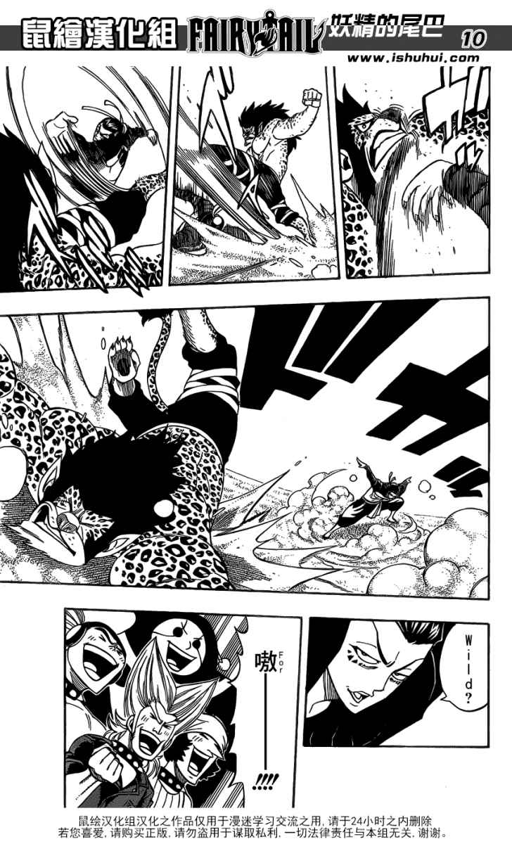 妖精的尾巴 第278话 第9页