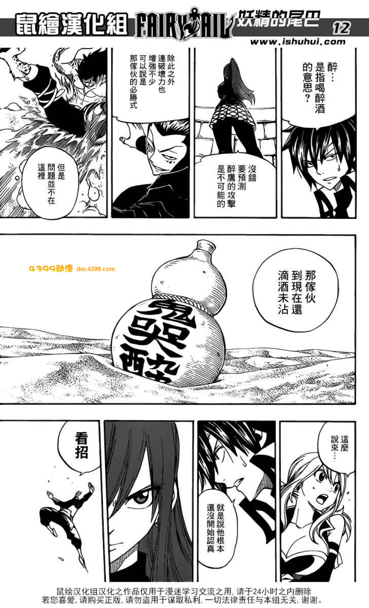 妖精的尾巴 第278话 第11页