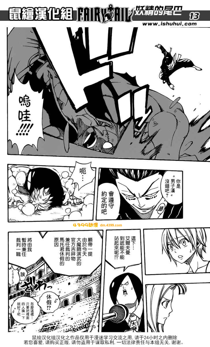 妖精的尾巴 第278话 第12页