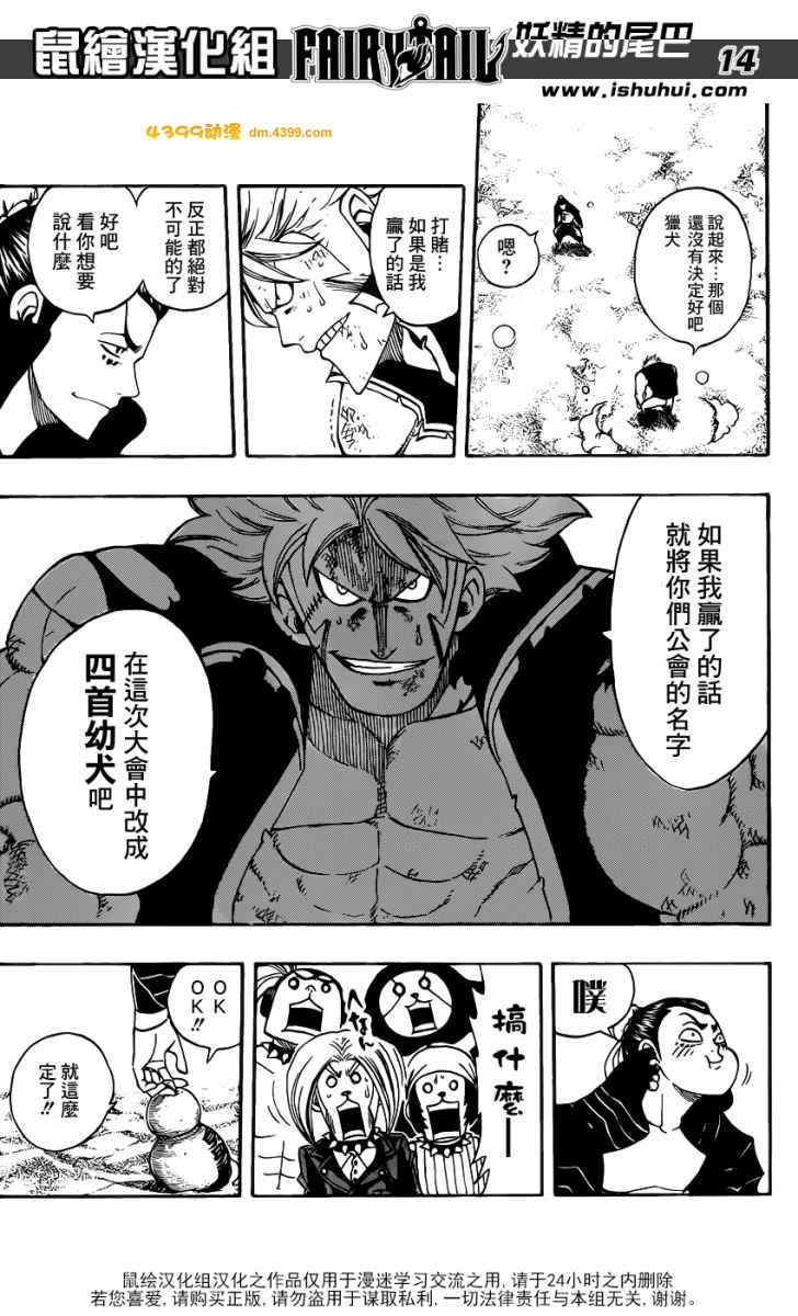 妖精的尾巴 第278话 第13页