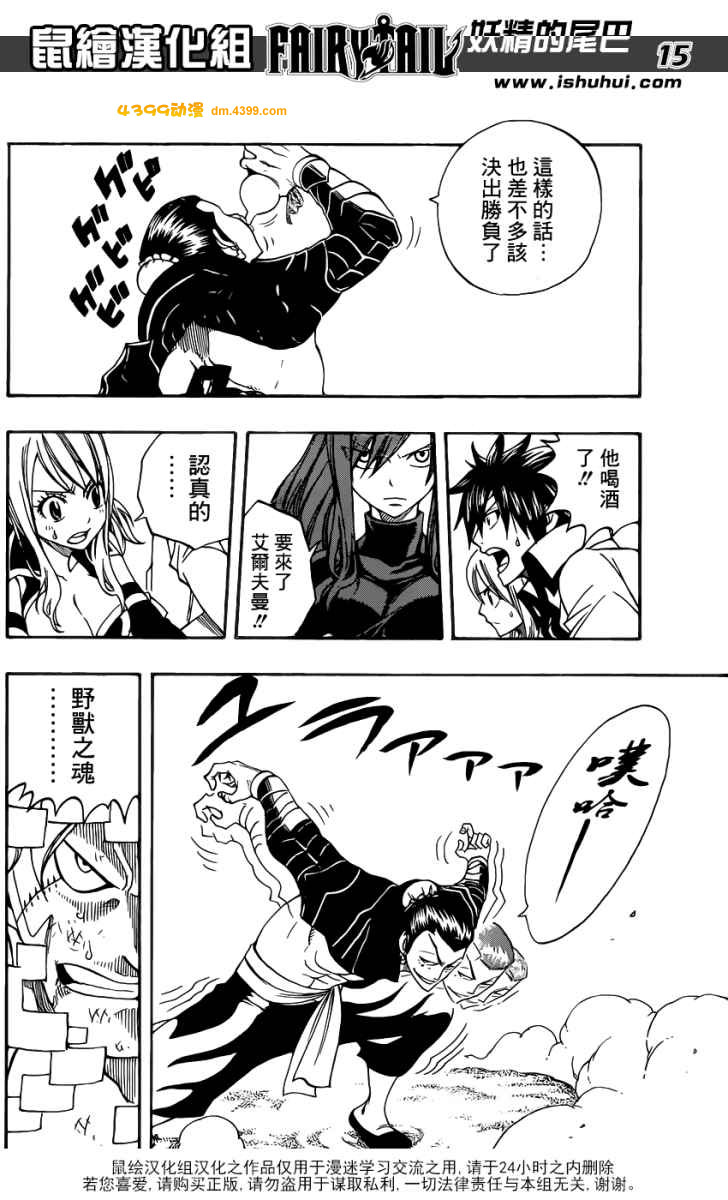 妖精的尾巴 第278话 第14页