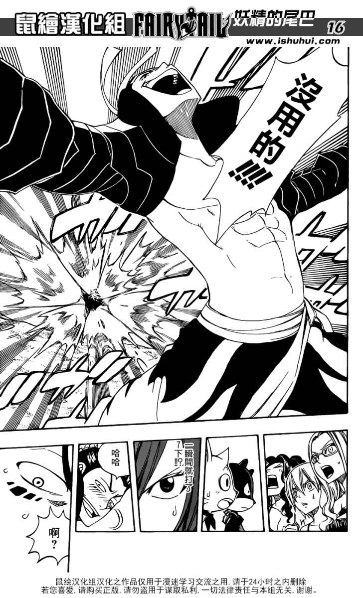 妖精的尾巴 第278话 第15页