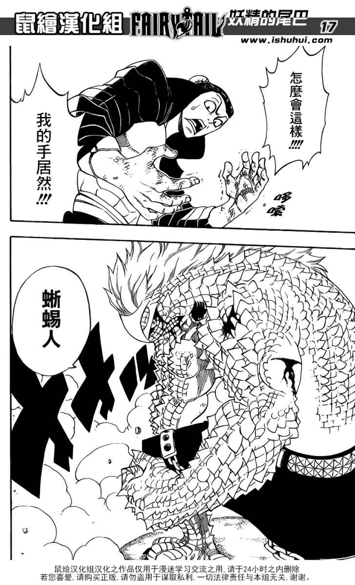 妖精的尾巴 第278话 第16页