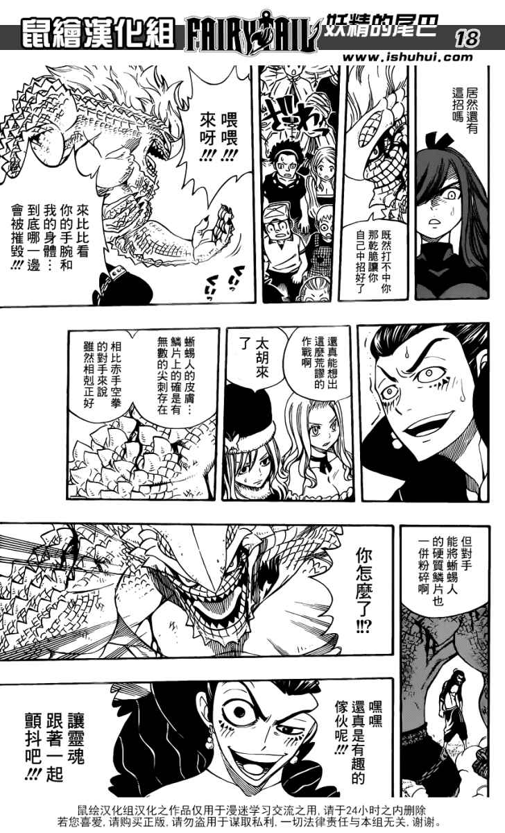 妖精的尾巴 第278话 第17页