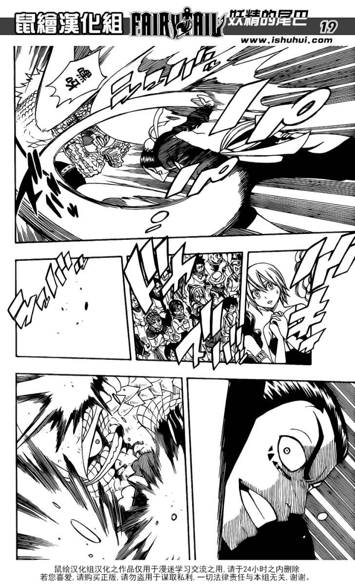 妖精的尾巴 第278话 第18页