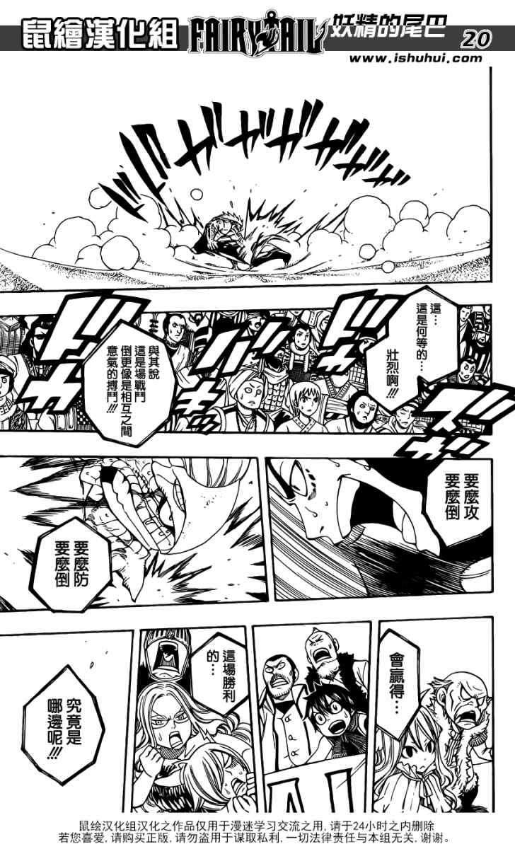 妖精的尾巴 第278话 第19页