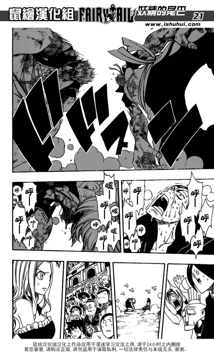 妖精的尾巴 第278话 第20页