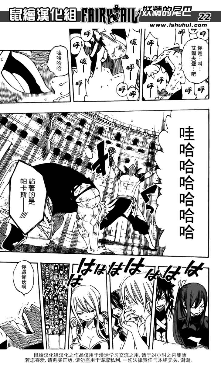 妖精的尾巴 第278话 第21页