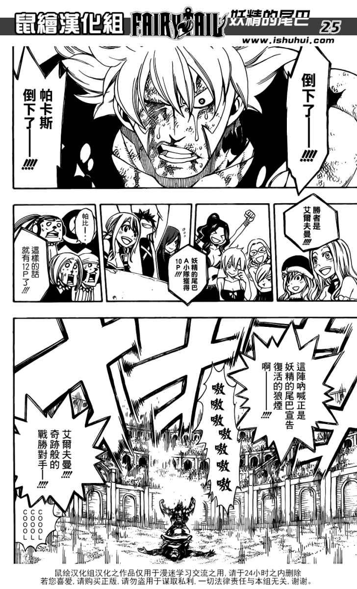 妖精的尾巴 第278话 第23页