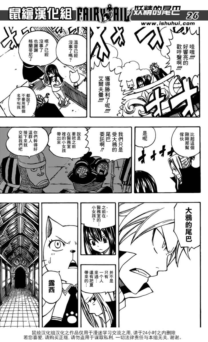 妖精的尾巴 第278话 第24页