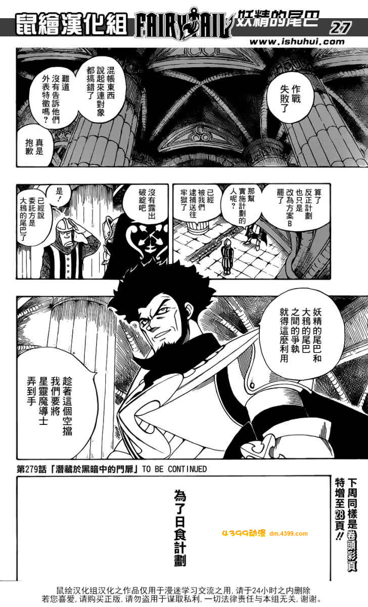 妖精的尾巴第278话图