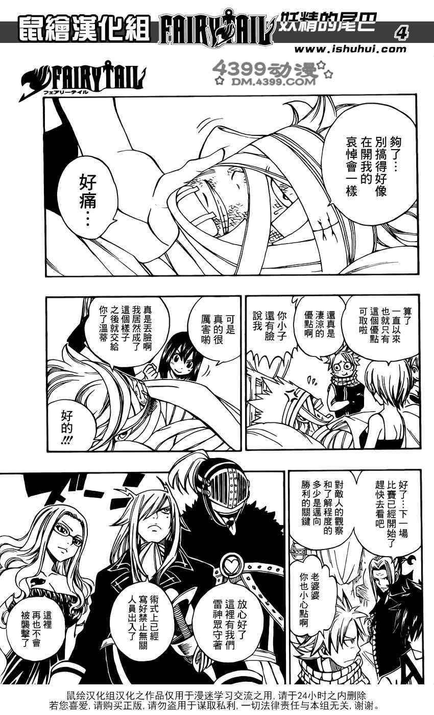 妖精的尾巴 第279话 第2页