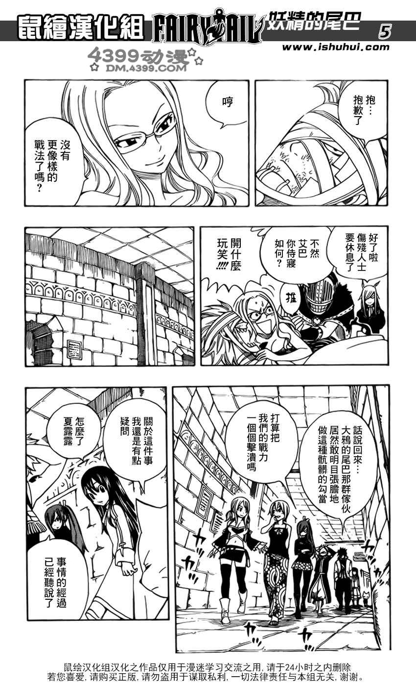 妖精的尾巴 第279话 第3页