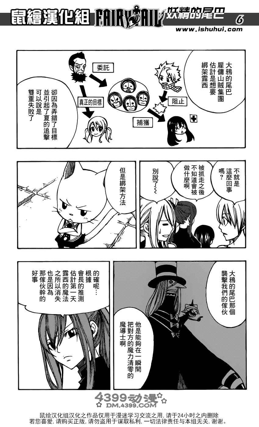 妖精的尾巴 第279话 第4页