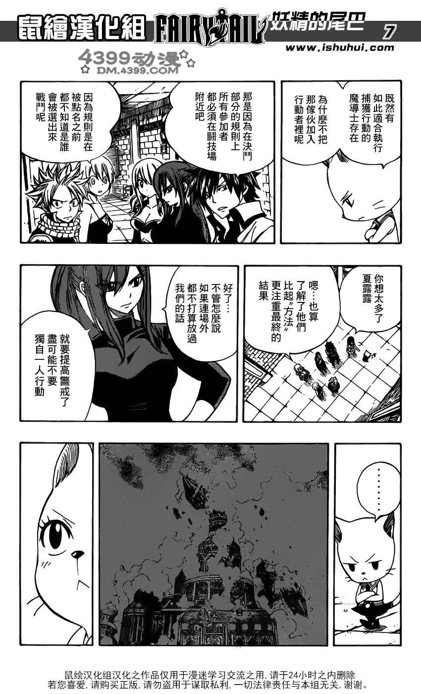 妖精的尾巴 第279话 第5页