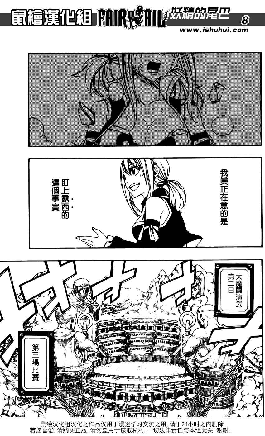 妖精的尾巴 第279话 第6页