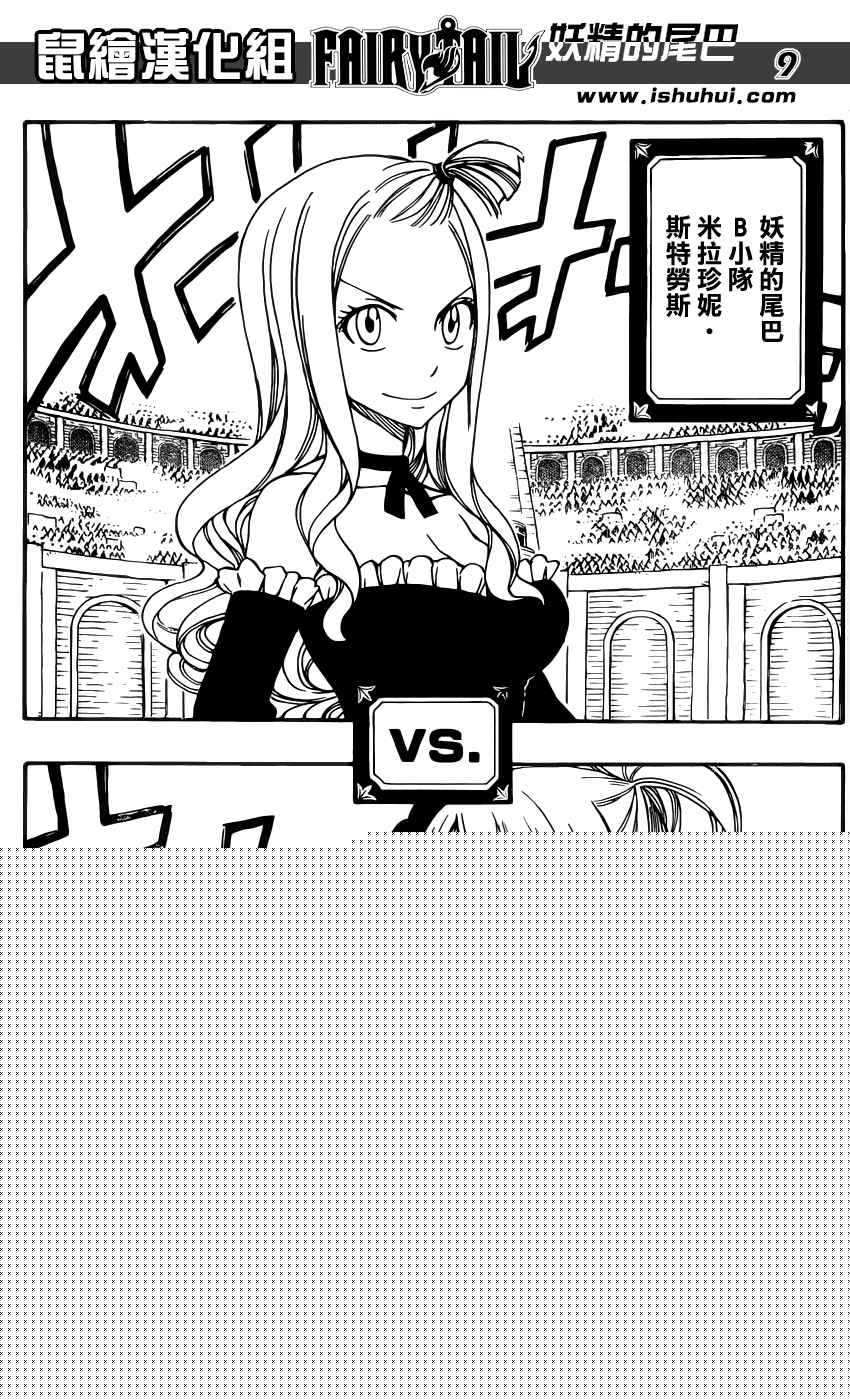 妖精的尾巴 第279话 第7页