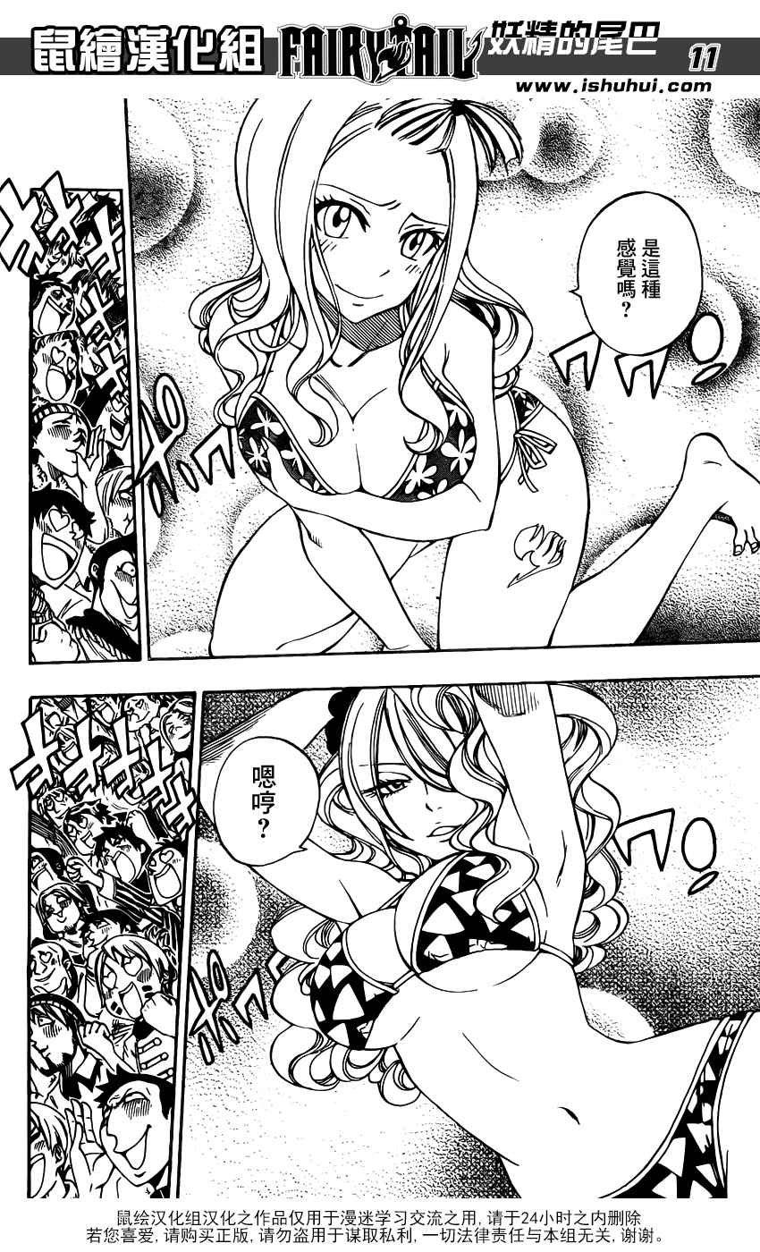 妖精的尾巴 第279话 第9页