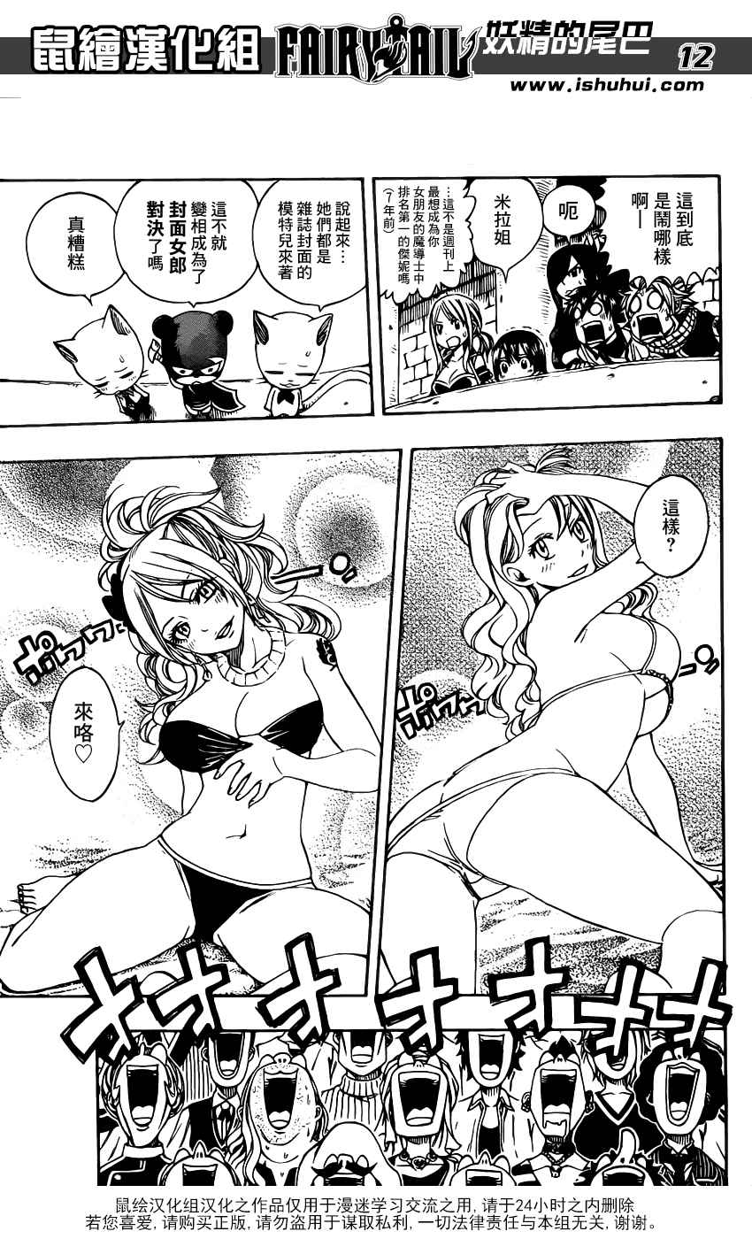 妖精的尾巴 第279话 第10页