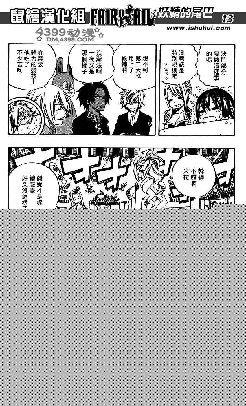 妖精的尾巴 第279话 第11页