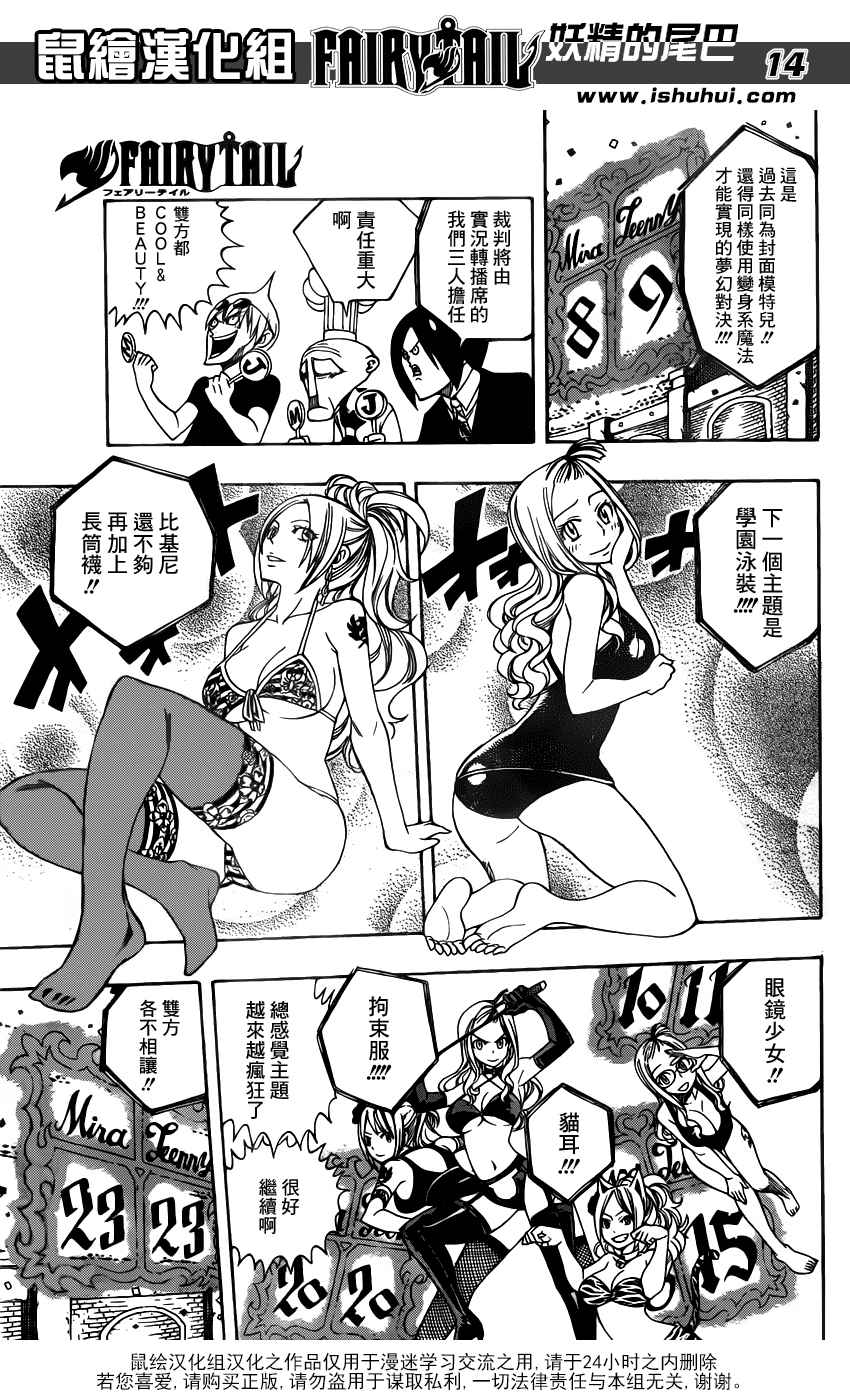 妖精的尾巴 第279话 第12页