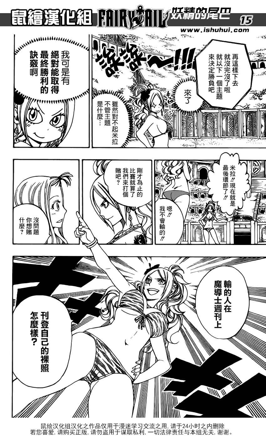 妖精的尾巴 第279话 第13页