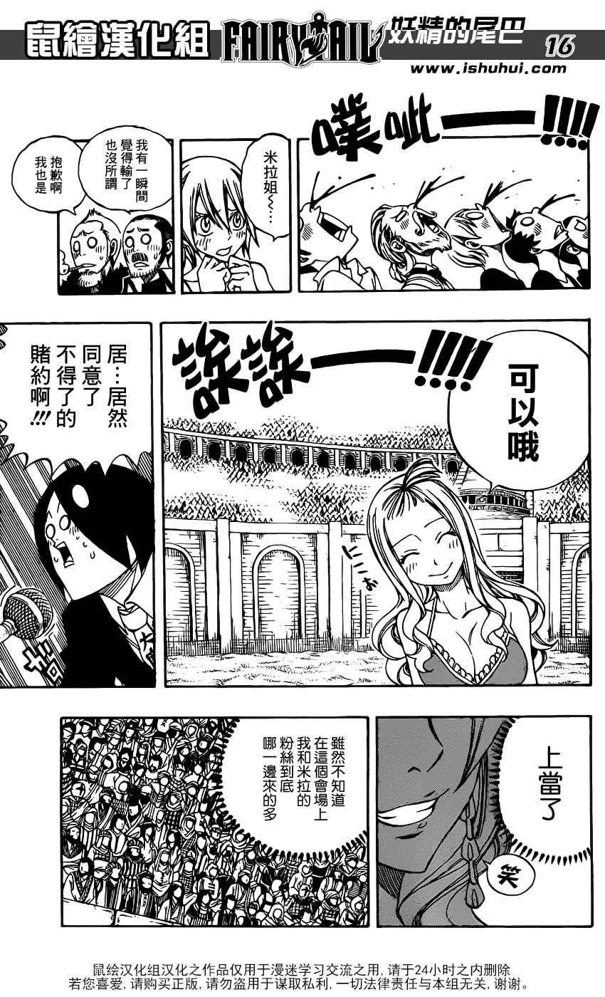 妖精的尾巴 第279话 第14页